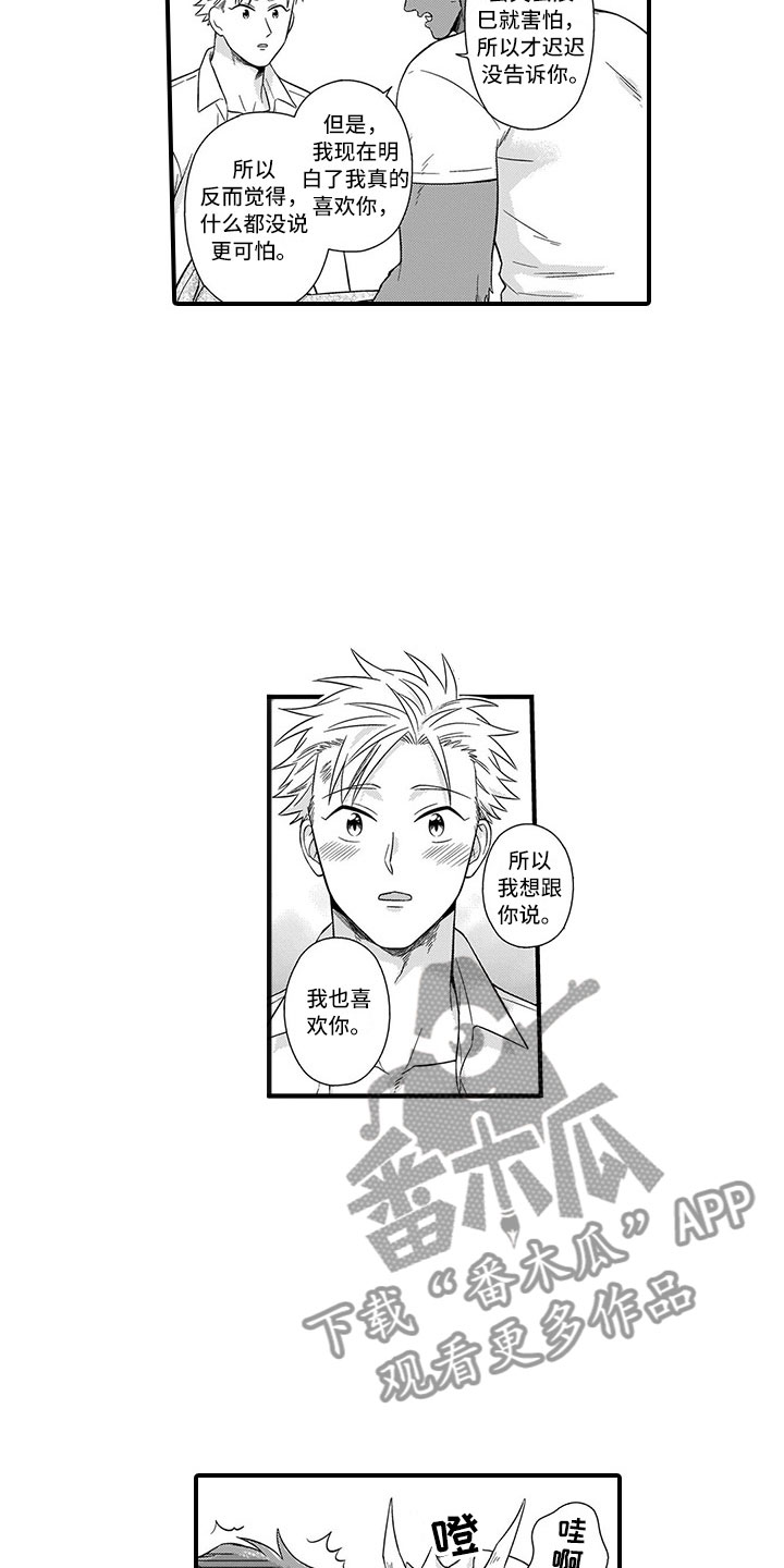 取向狙击漫画,第20章：不是人1图
