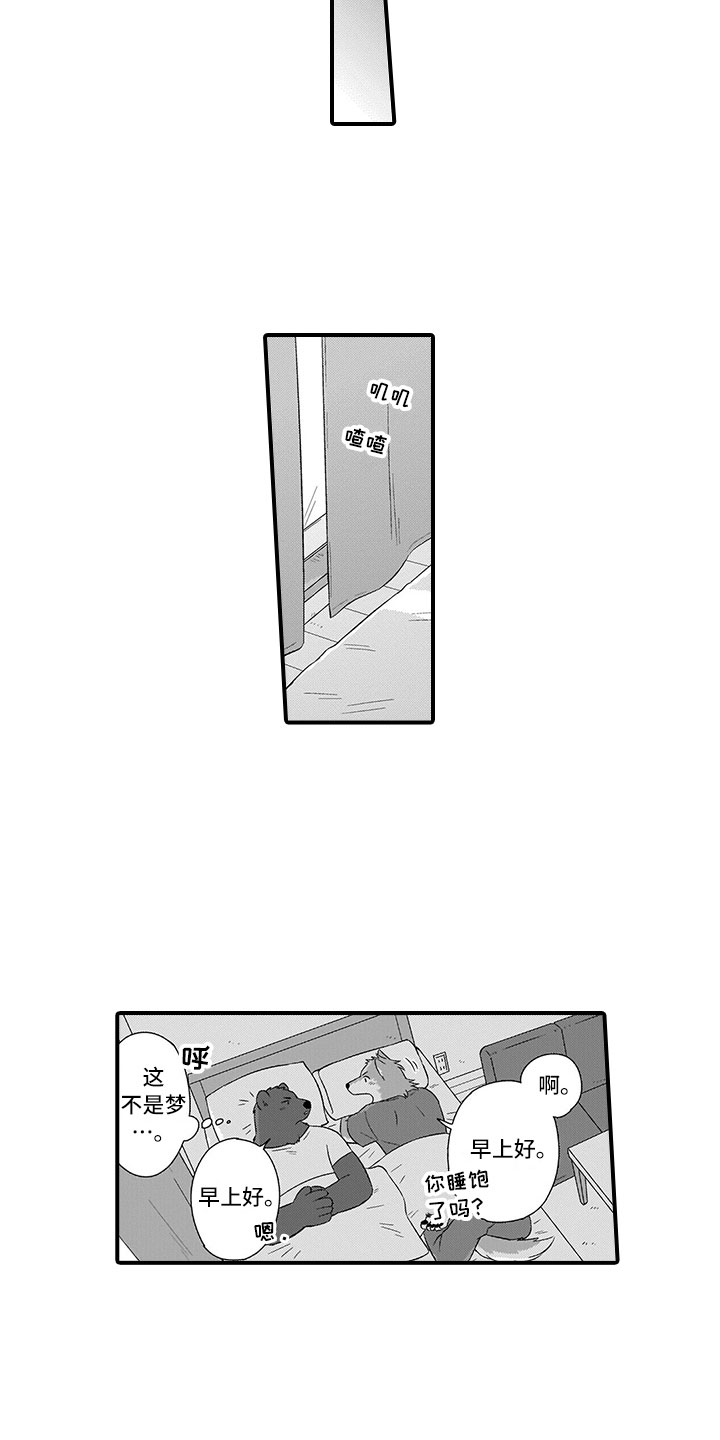 取向狙击漫画,第18章：可爱4图