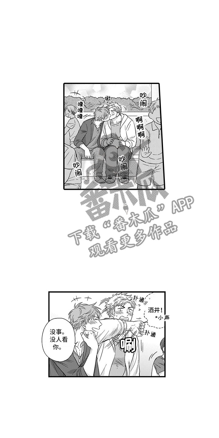 取向狙击漫画,第5章：约会3图