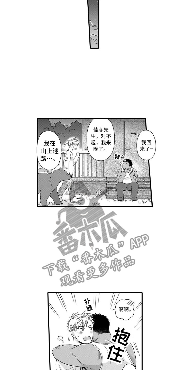 取向狙击漫画,第14章：峰回路转3图