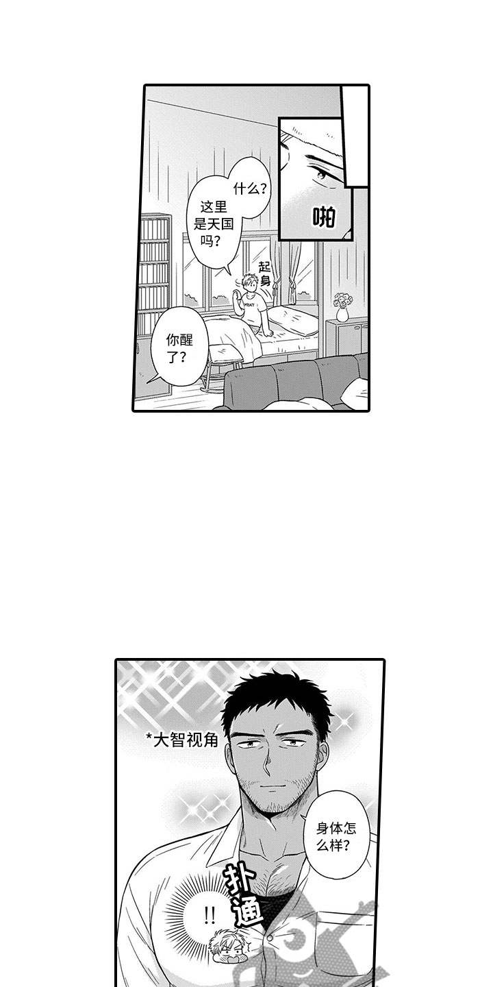 取向狙击漫画,第13章：迷路3图