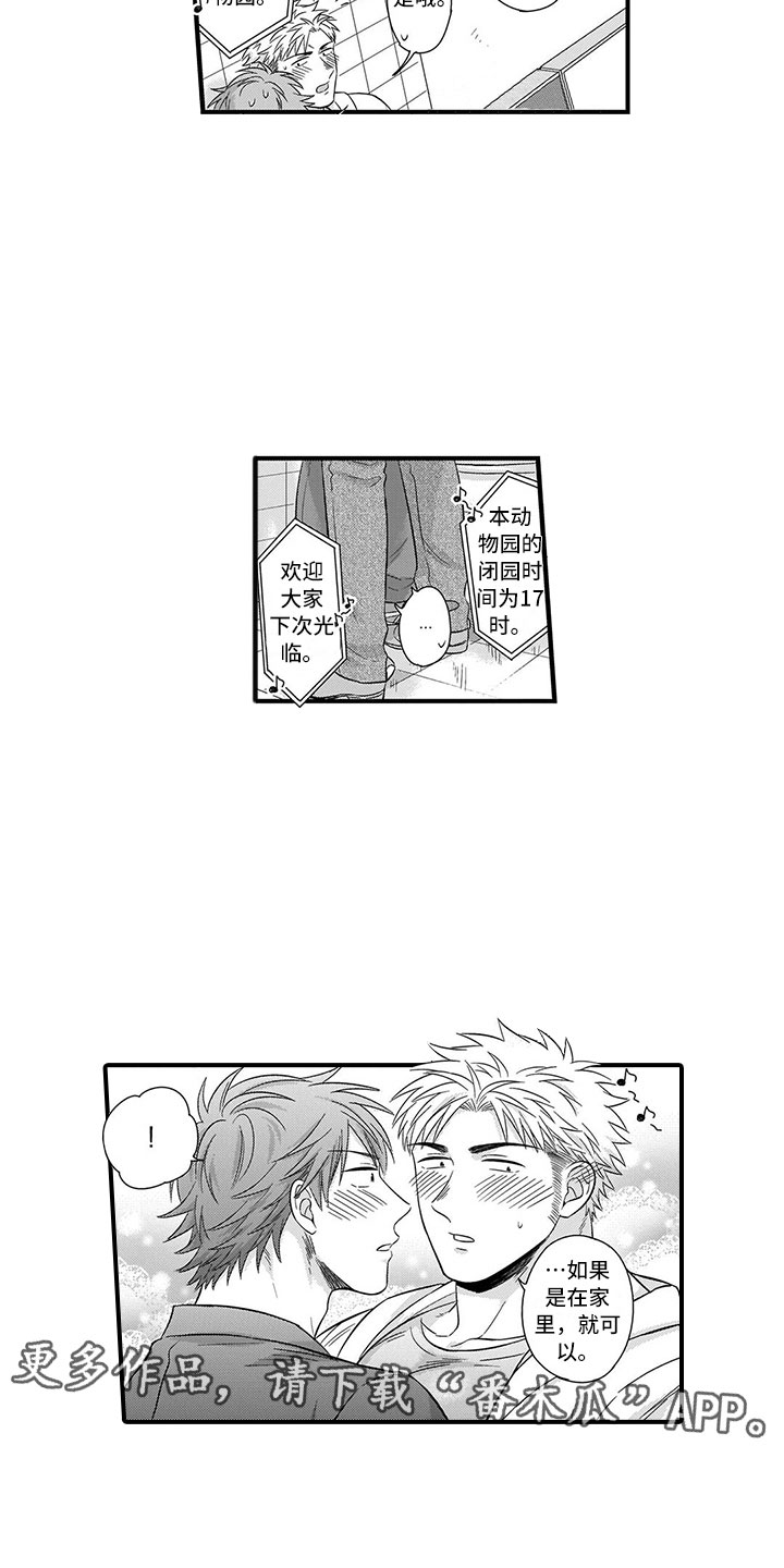 取向狙击漫画,第6章：害羞2图