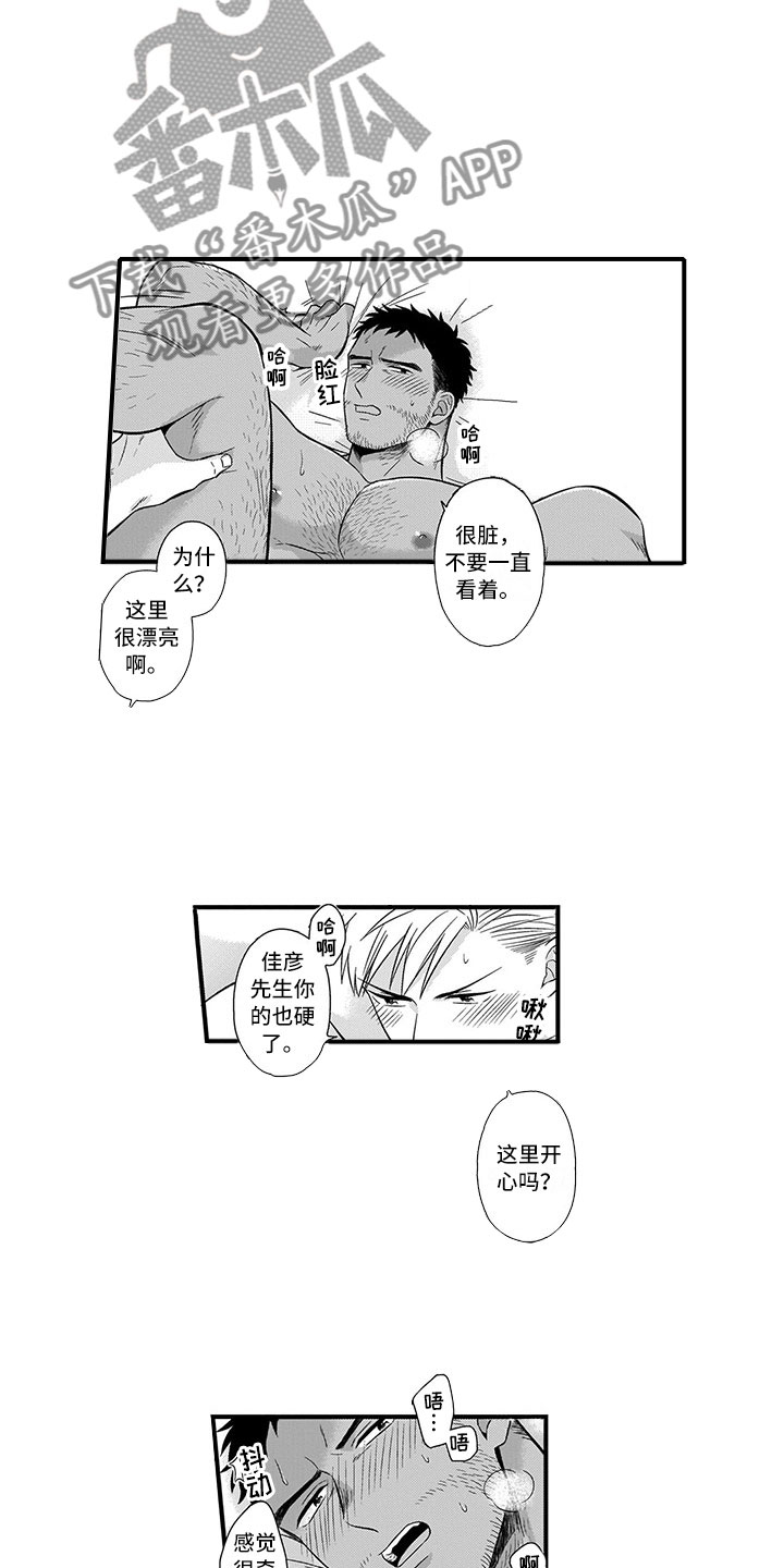 取向狙击漫画,第15章：兔子1图