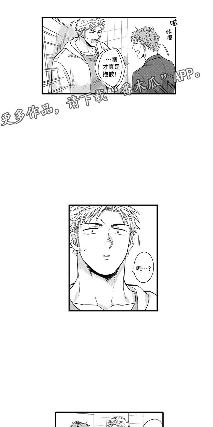 取向狙击漫画,第6章：害羞1图