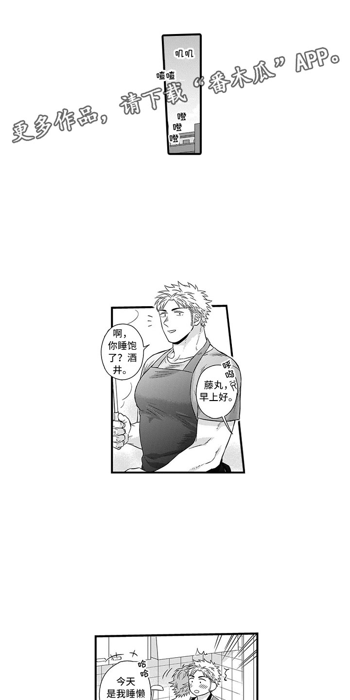 取向狙击漫画,第7章：前男友1图