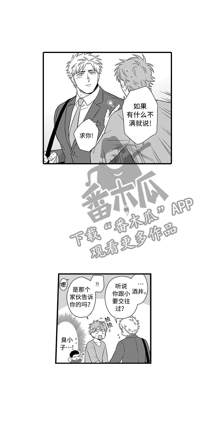 取向狙击漫画,第8章：吃醋4图
