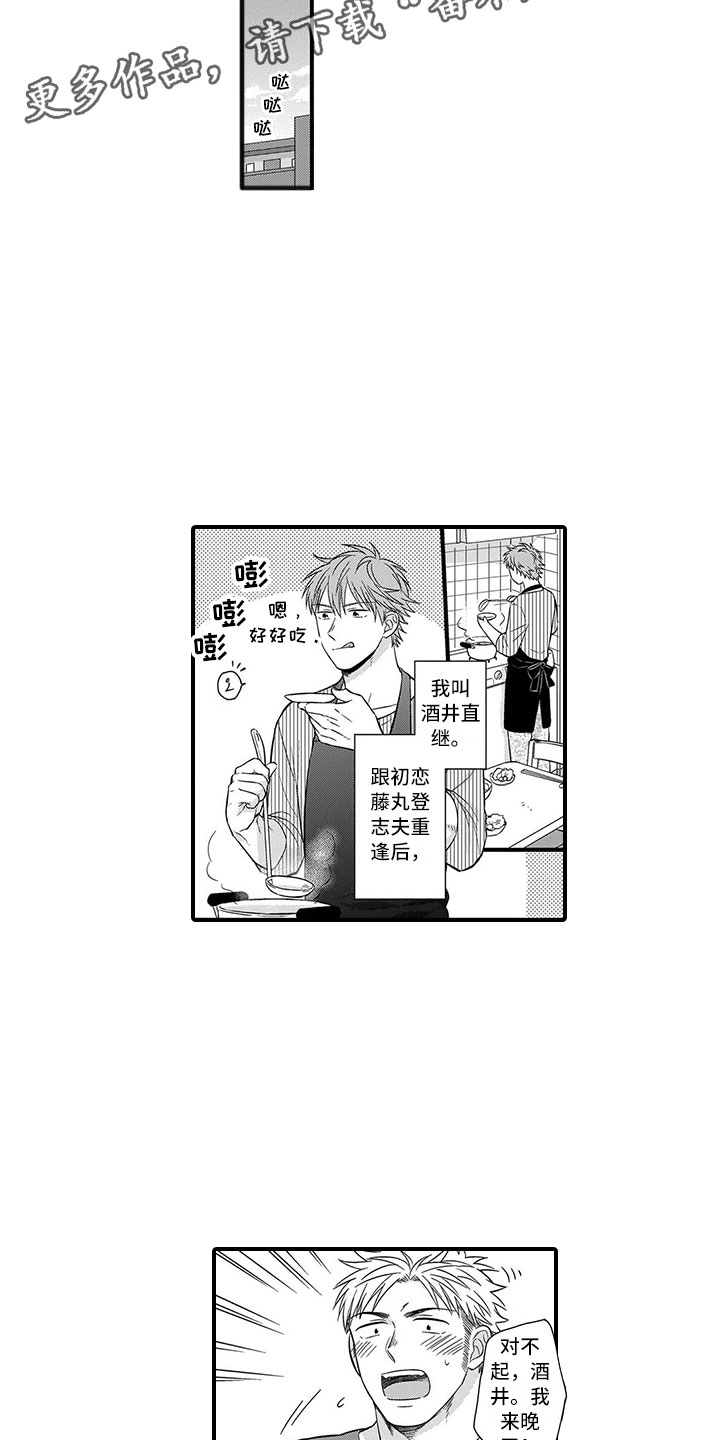 取向狙击漫画,第4章：充电4图