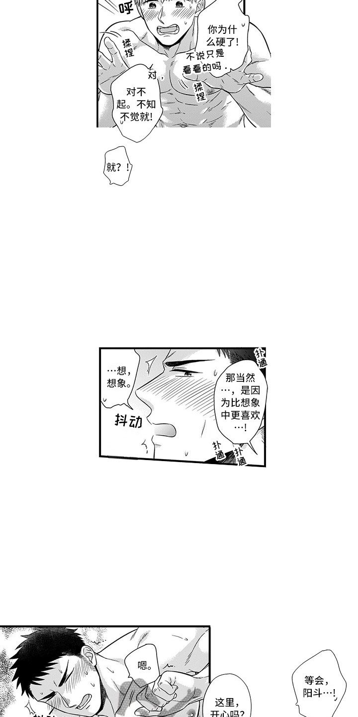 取向狙击漫画,第12章：突击3图