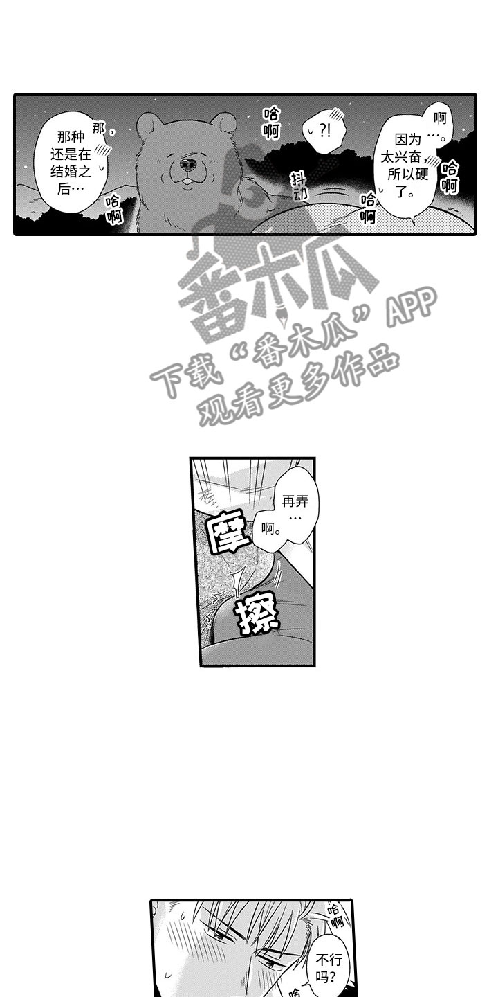 取向狙击漫画,第15章：兔子4图