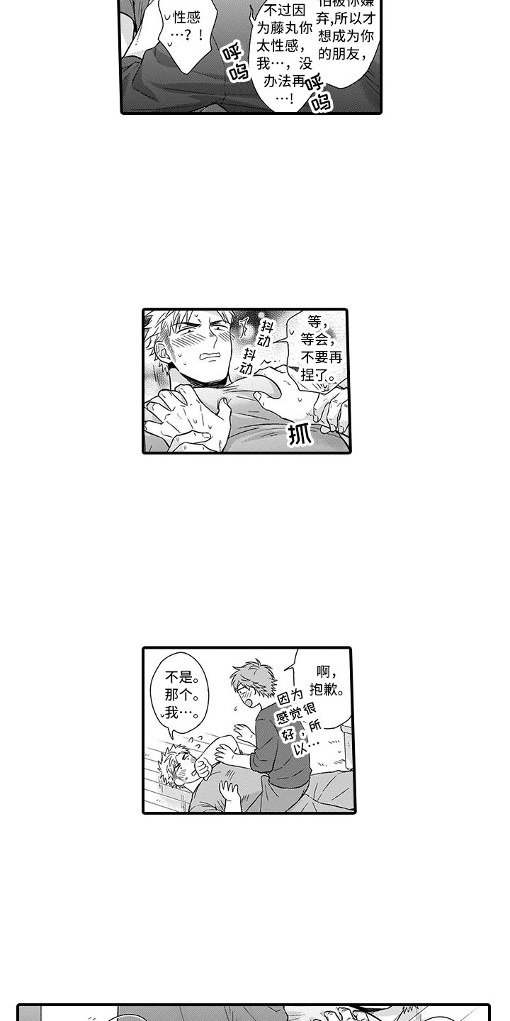 取向狙击漫画,第3章：告白5图