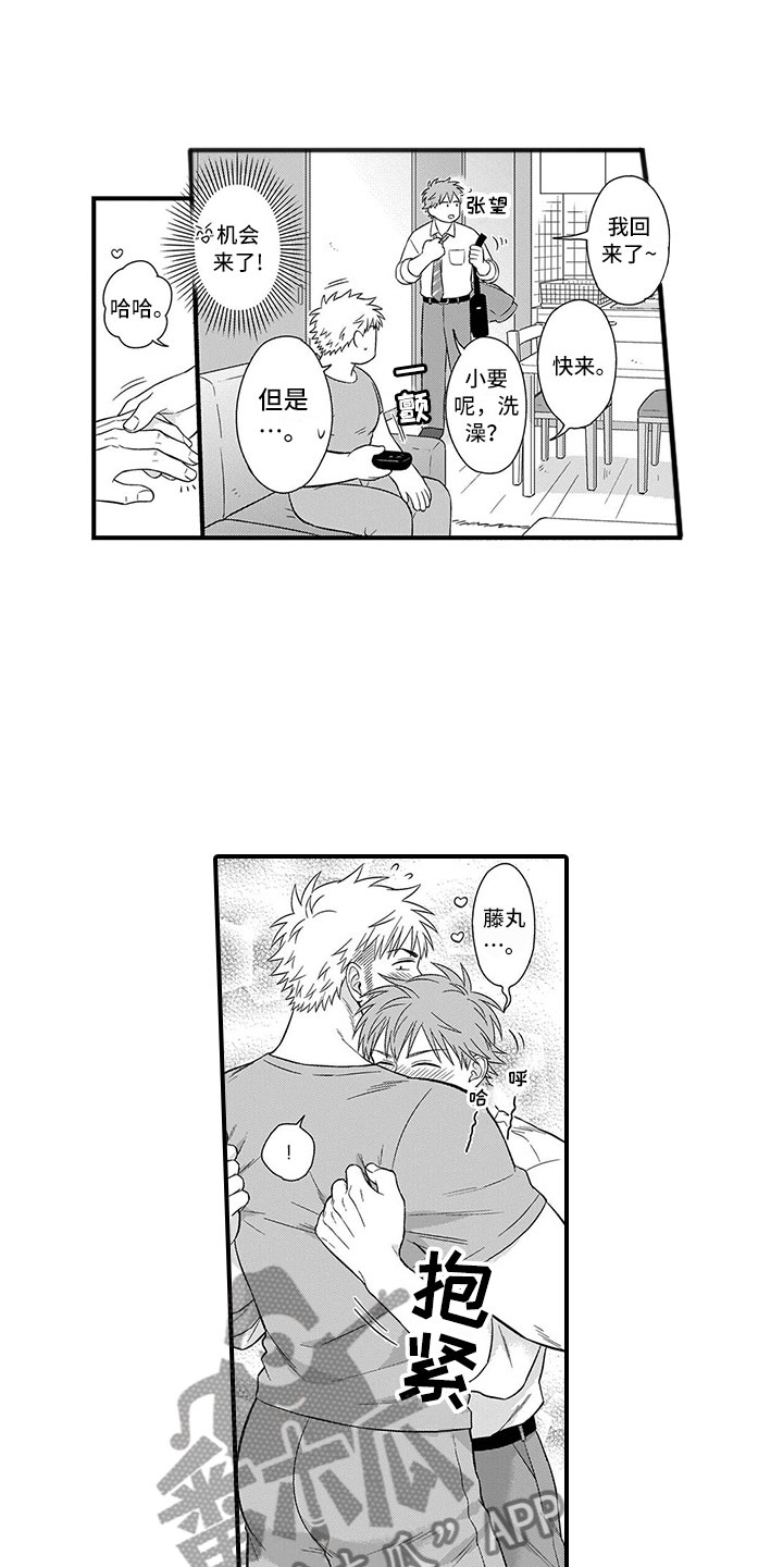 取向狙击漫画,第8章：吃醋3图