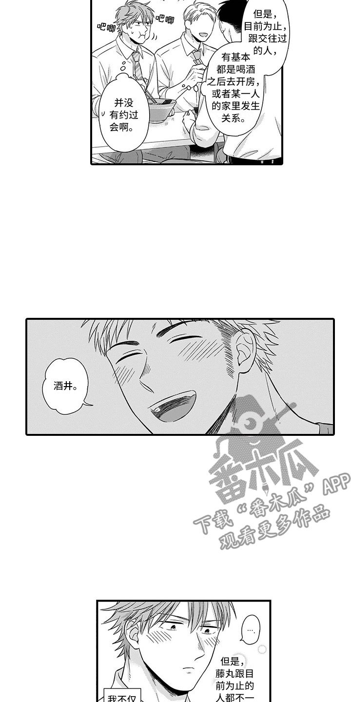 取向狙击漫画,第4章：充电2图