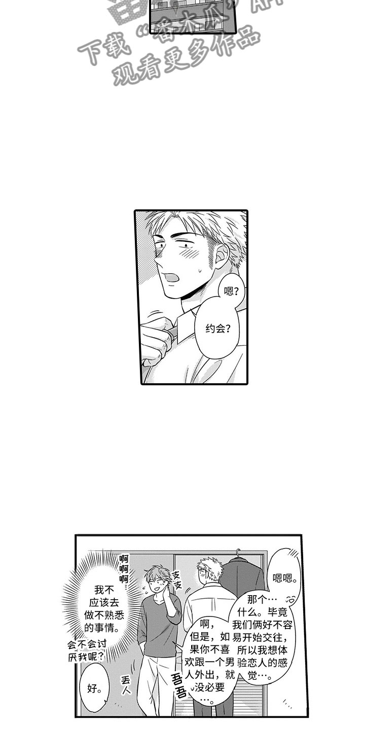 取向狙击漫画,第4章：充电4图