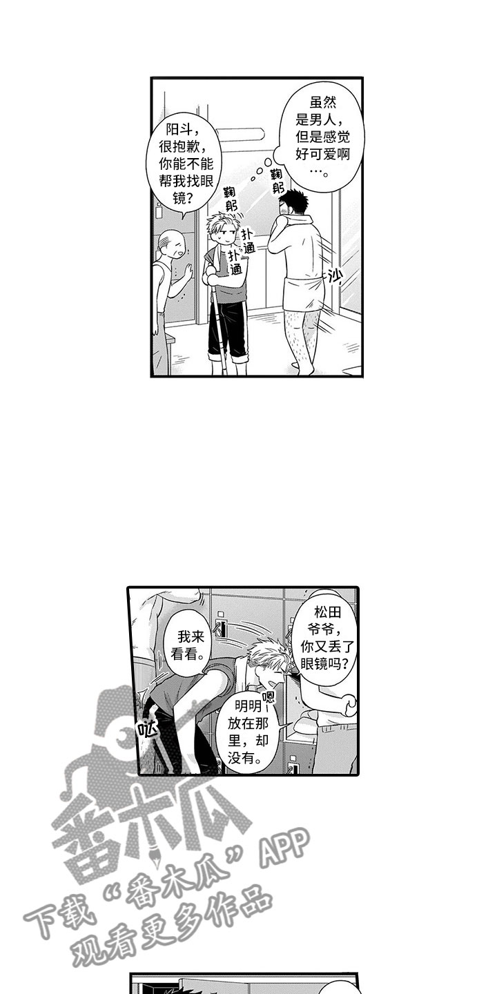 取向狙击漫画,第10章：浴室4图