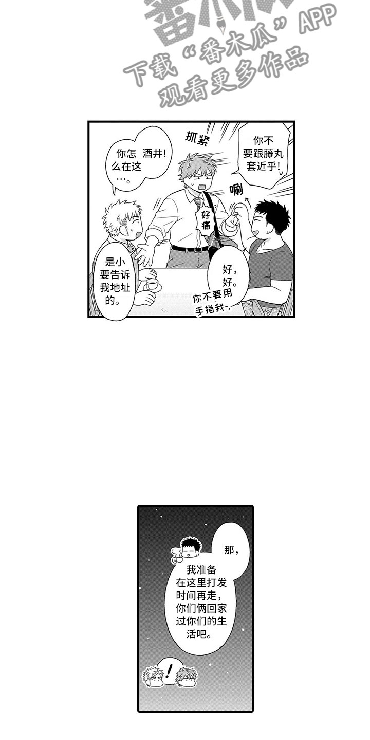 取向狙击漫画,第9章：开解2图