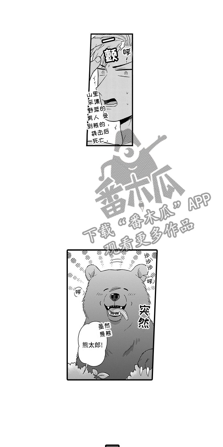 取向狙击漫画,第14章：峰回路转2图