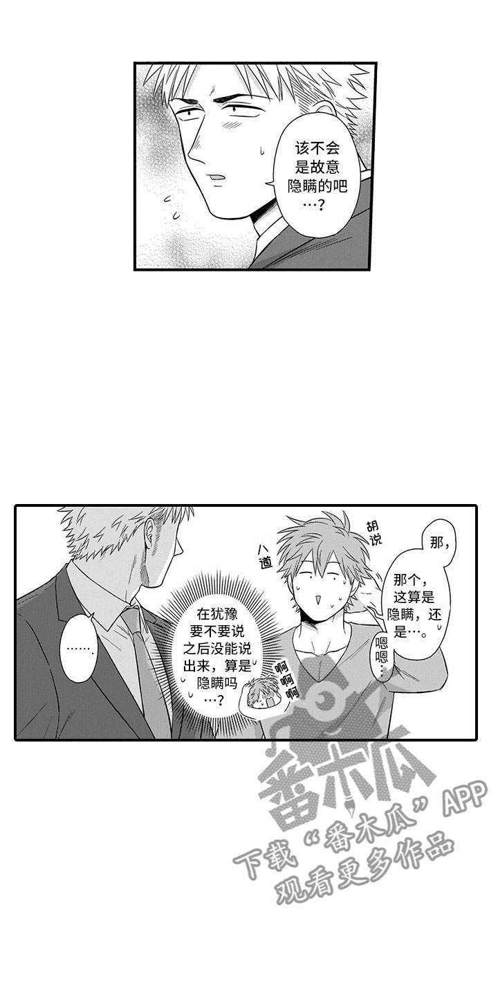 取向狙击漫画,第8章：吃醋5图
