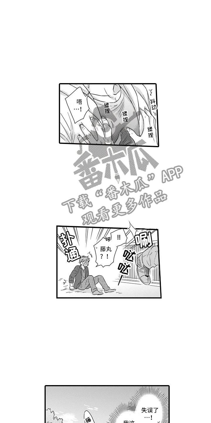 取向狙击漫画,第5章：约会1图