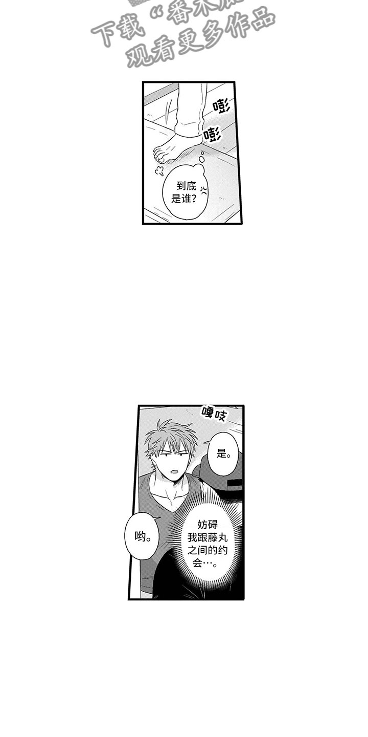 取向狙击漫画,第7章：前男友2图