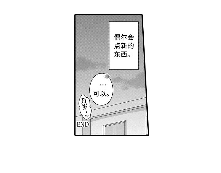 取向狙击漫画,第21章：恋人1图