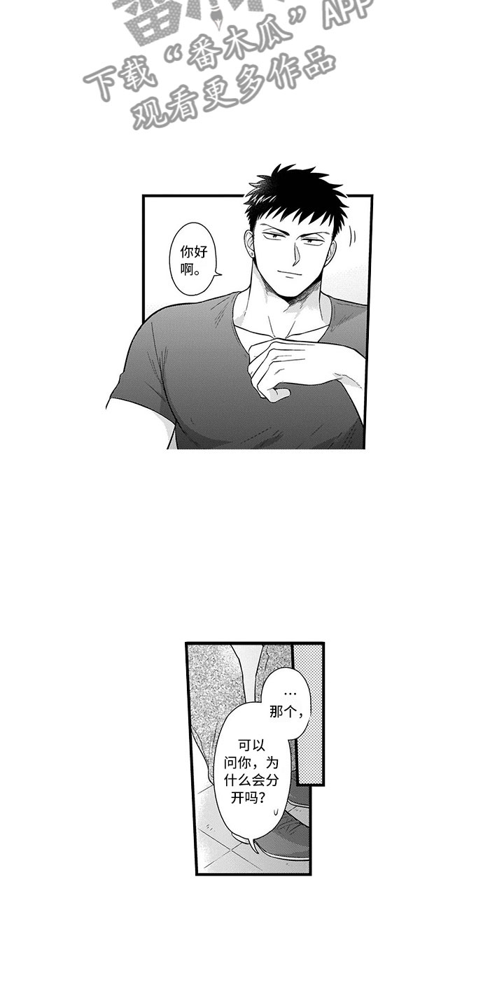 取向狙击漫画,第9章：开解5图
