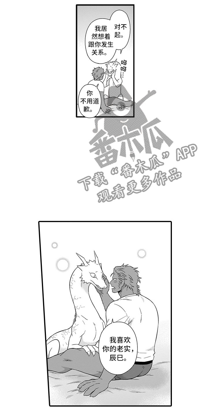 取向狙击漫画,第21章：恋人3图