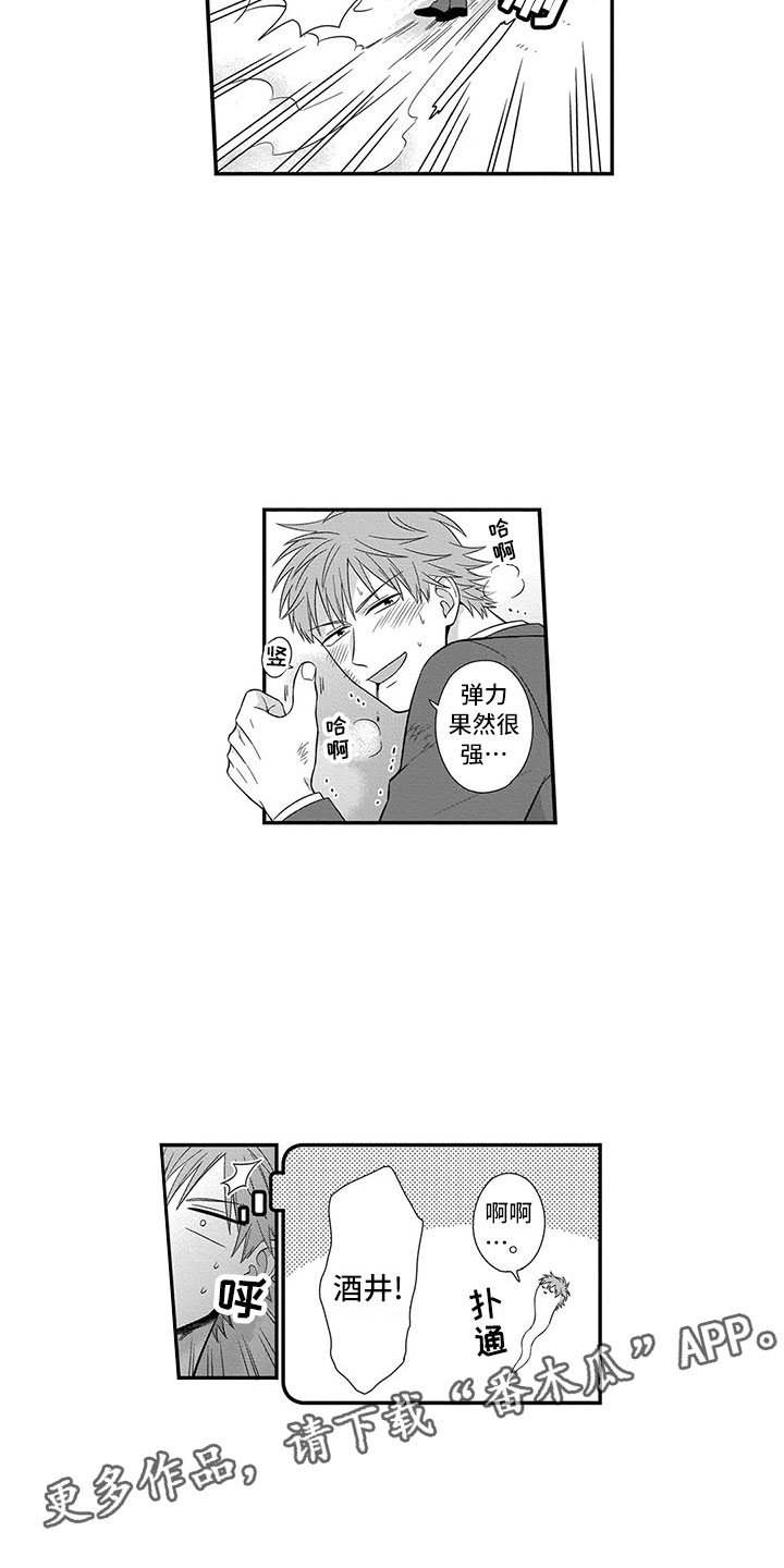 取向狙击漫画,第22章：猫咪2图