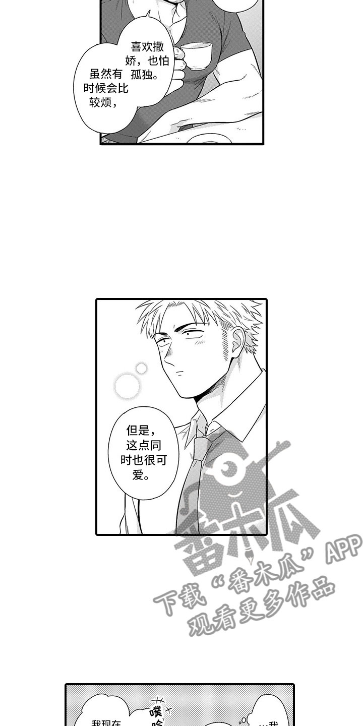 取向狙击漫画,第9章：开解2图