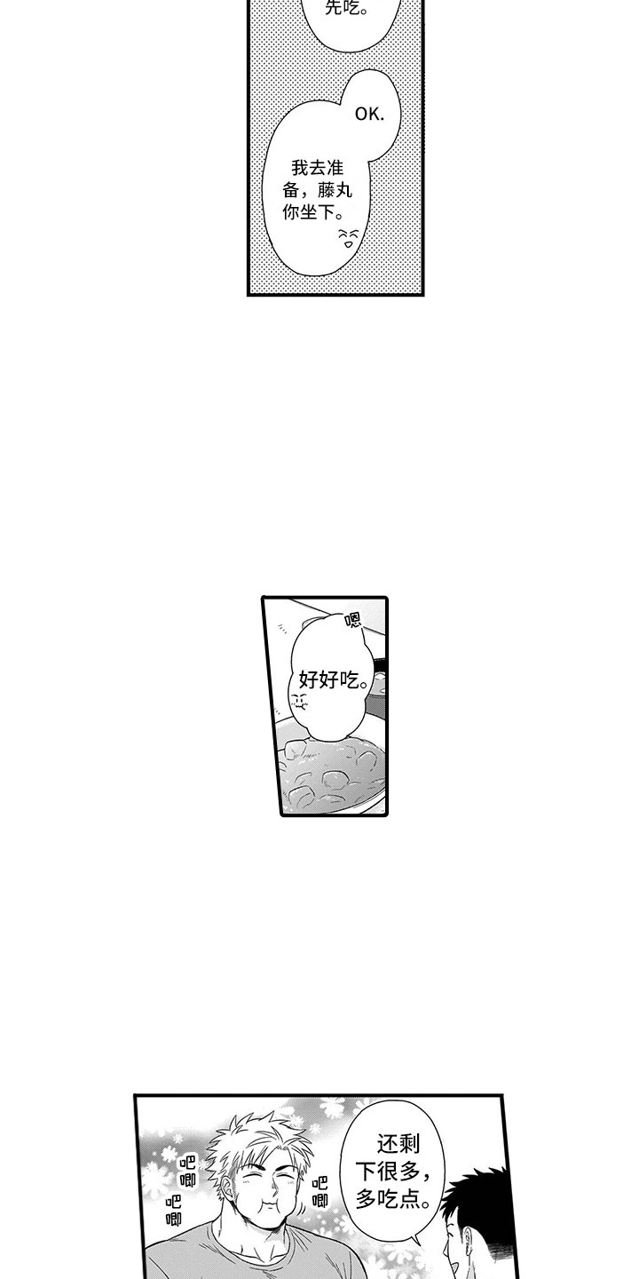 取向狙击漫画,第8章：吃醋3图