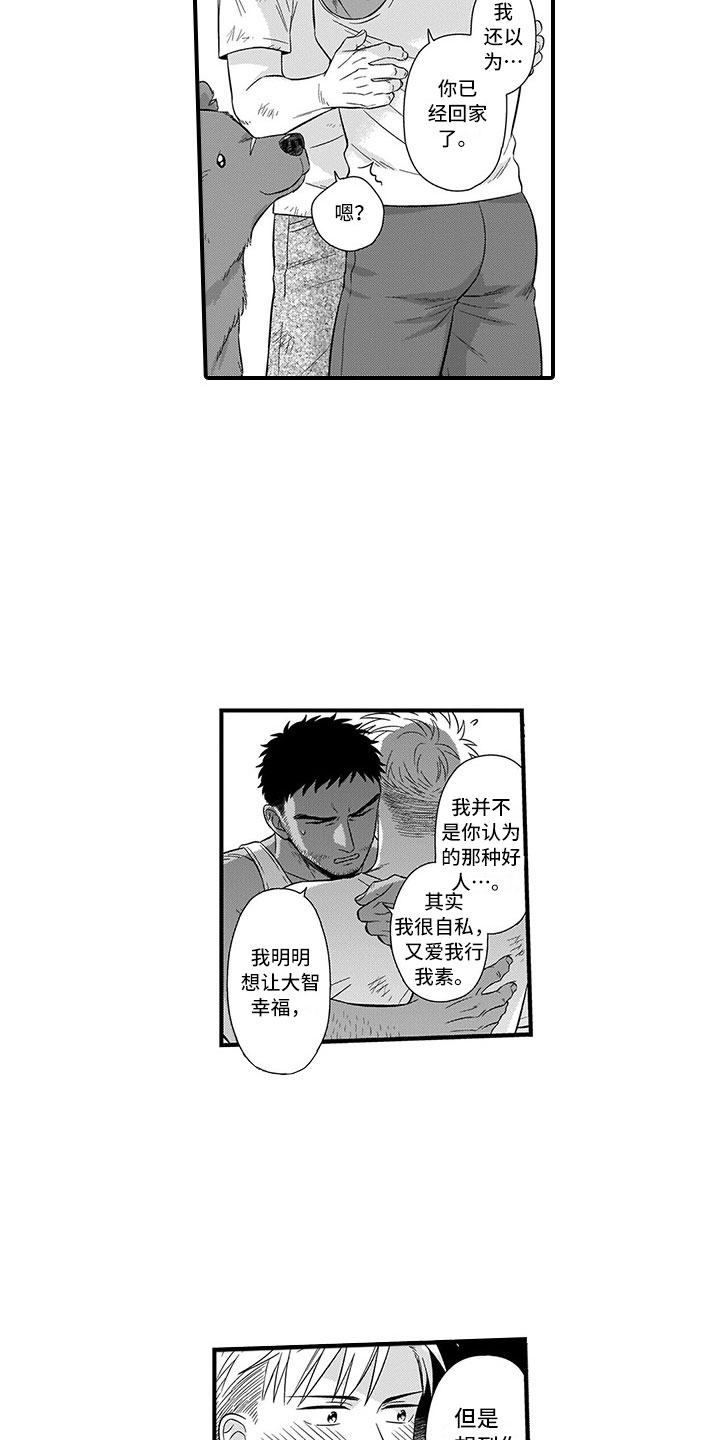 取向狙击漫画,第14章：峰回路转4图