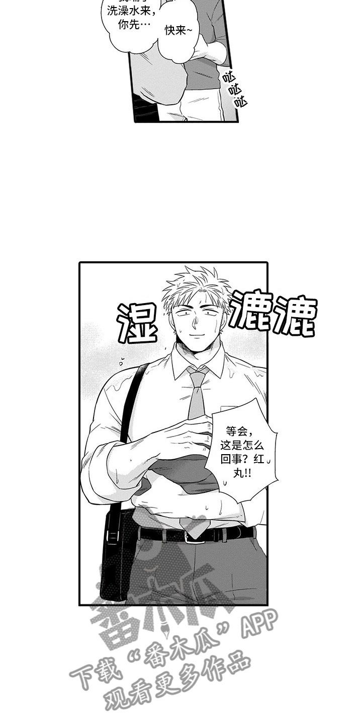 取向狙击漫画,第22章：猫咪4图