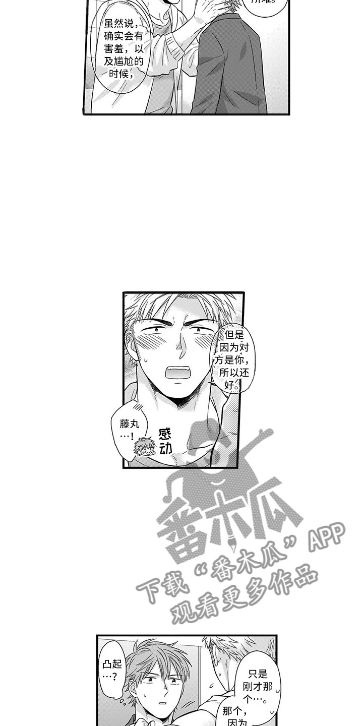 取向狙击漫画,第6章：害羞5图