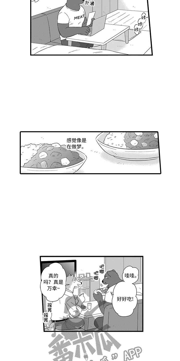 取向狙击漫画,第17章：做客5图