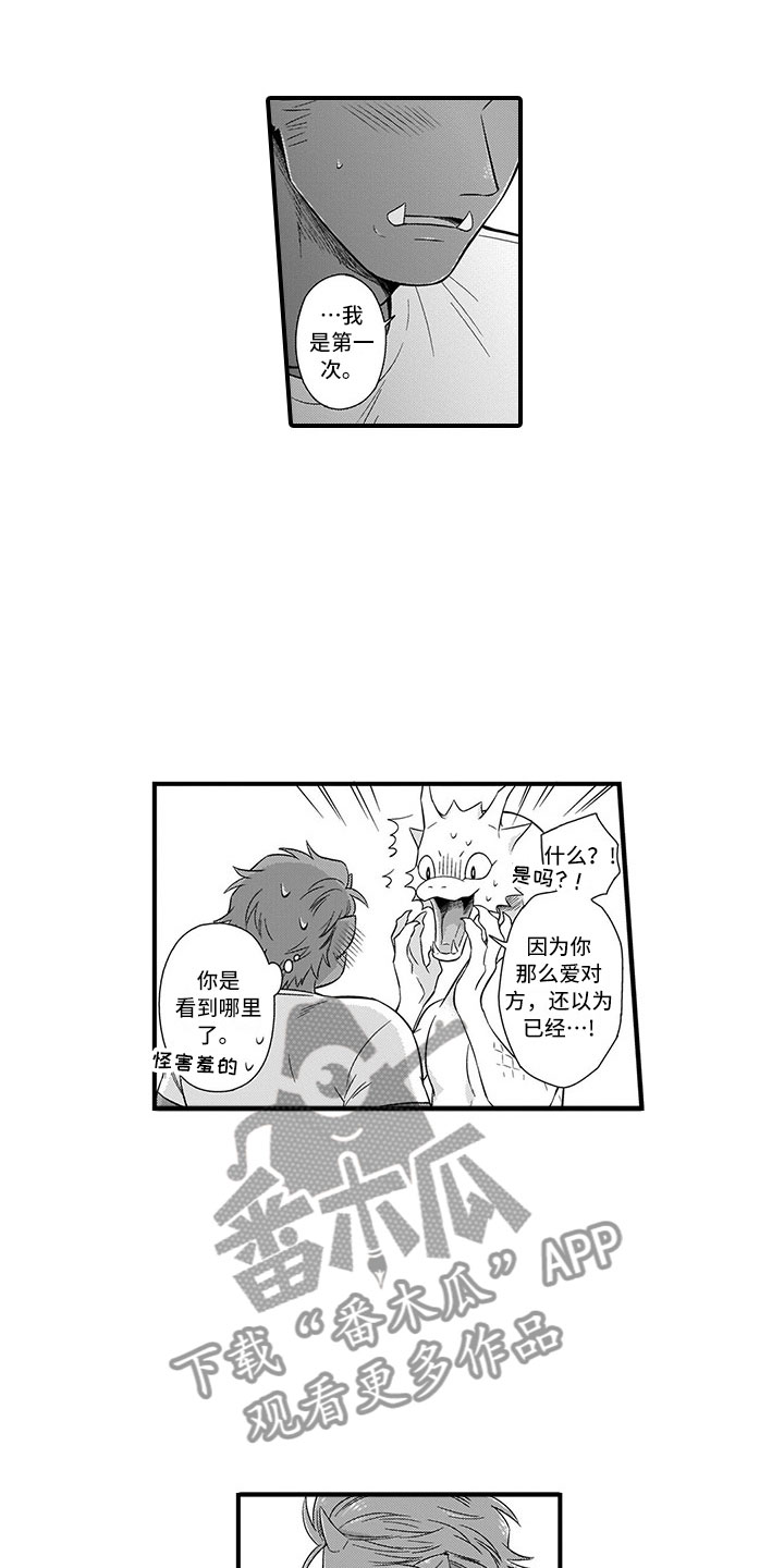 取向狙击漫画,第21章：恋人1图