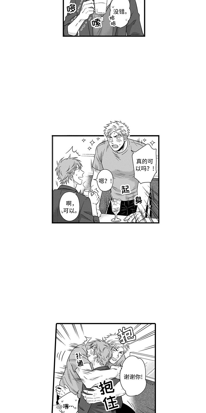 取向狙击漫画,第1章：合租3图