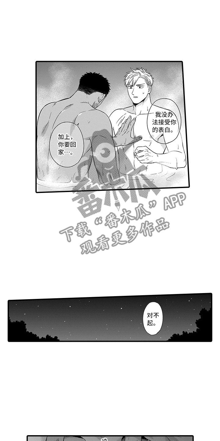 取向狙击漫画,第14章：峰回路转1图