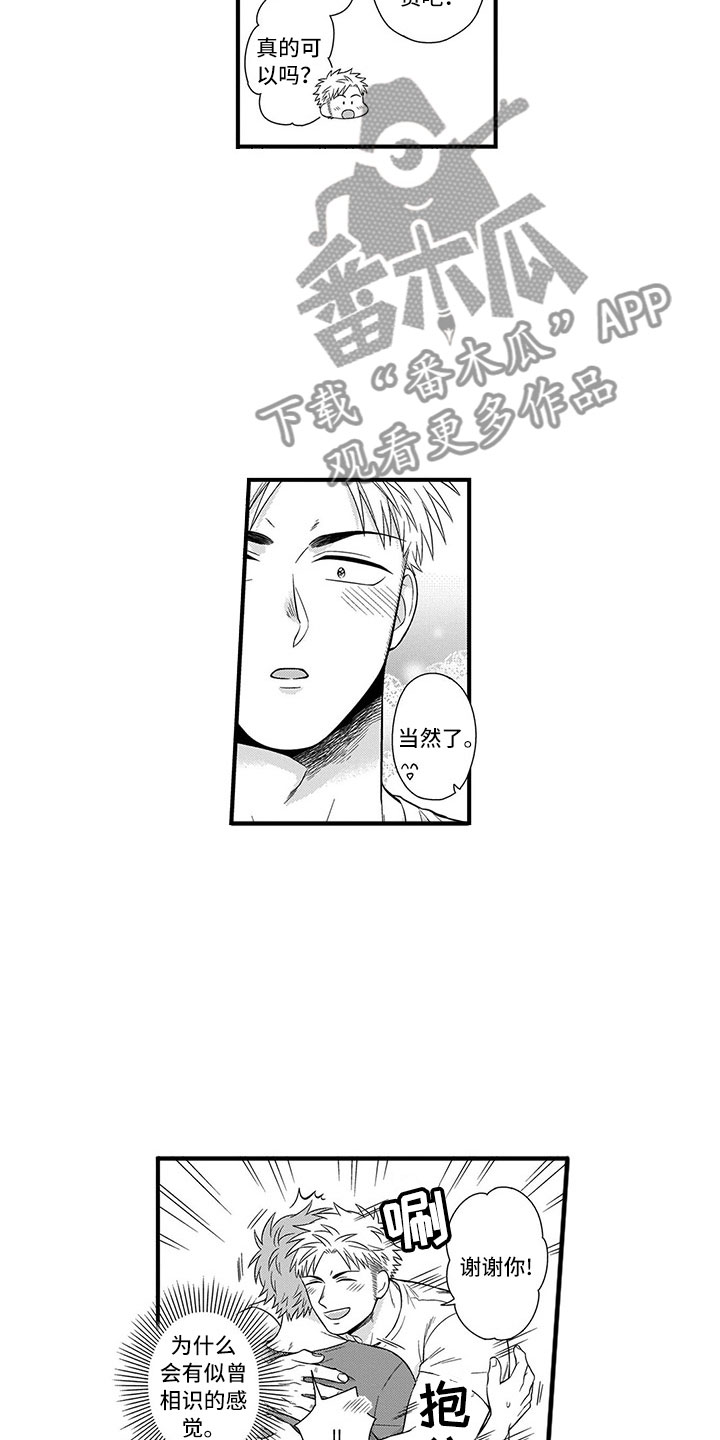 取向狙击漫画,第22章：猫咪5图