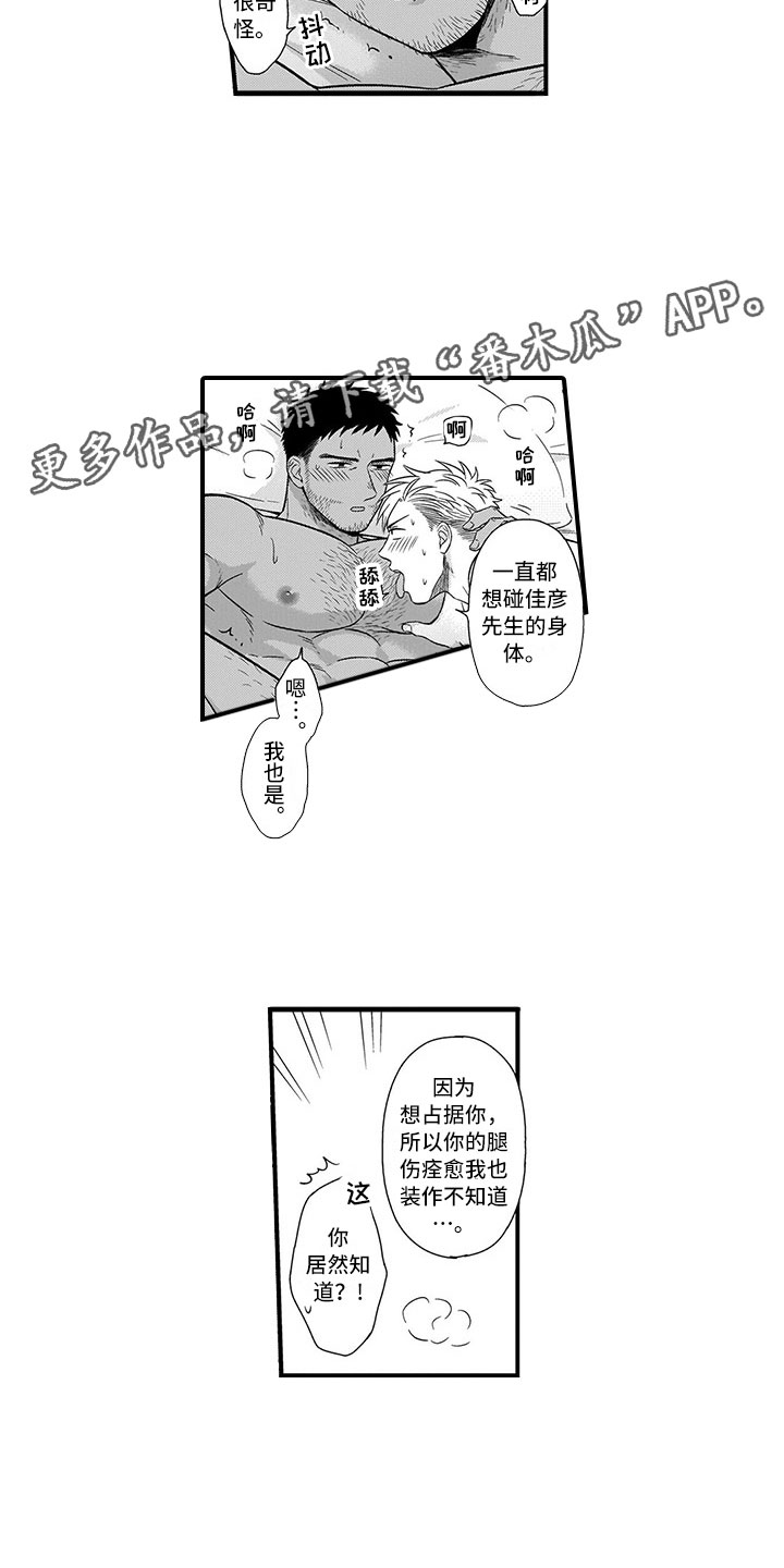 取向狙击漫画,第15章：兔子2图