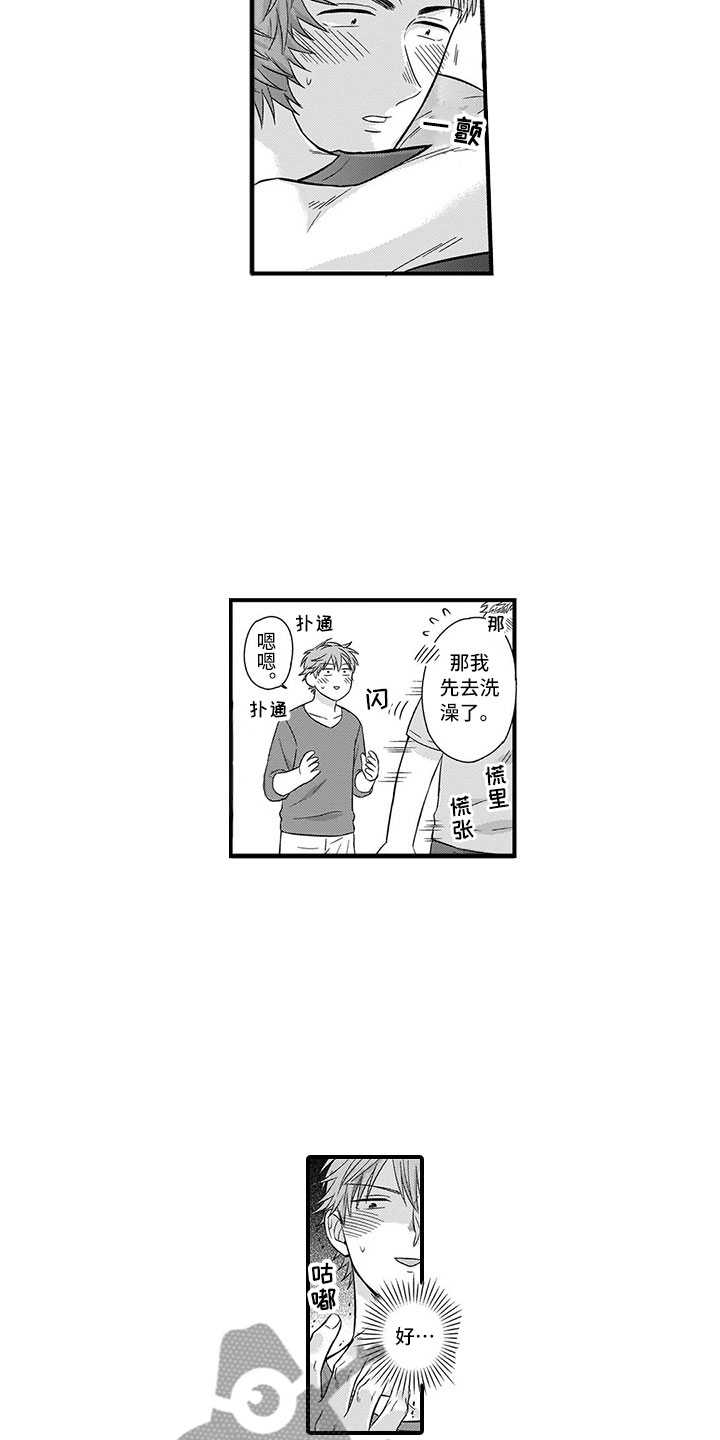 取向狙击漫画,第5章：约会3图