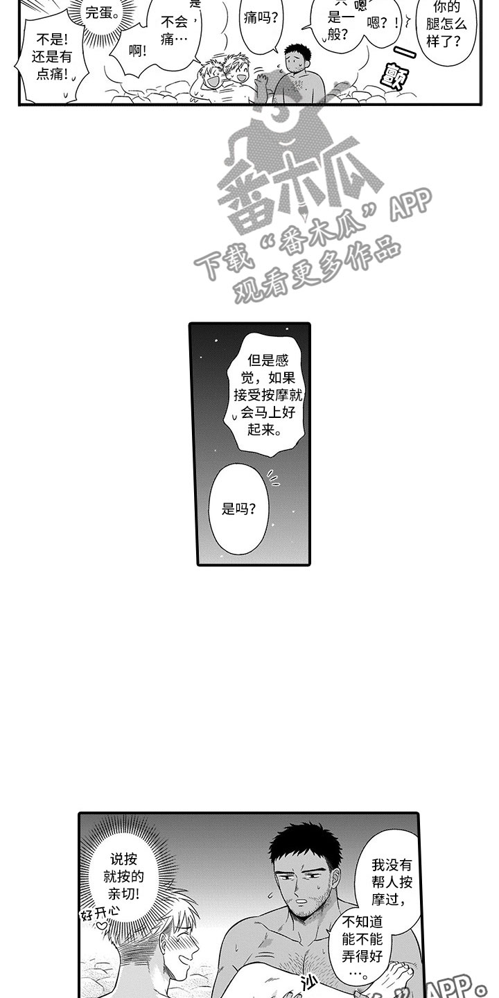 取向狙击漫画,第13章：迷路4图