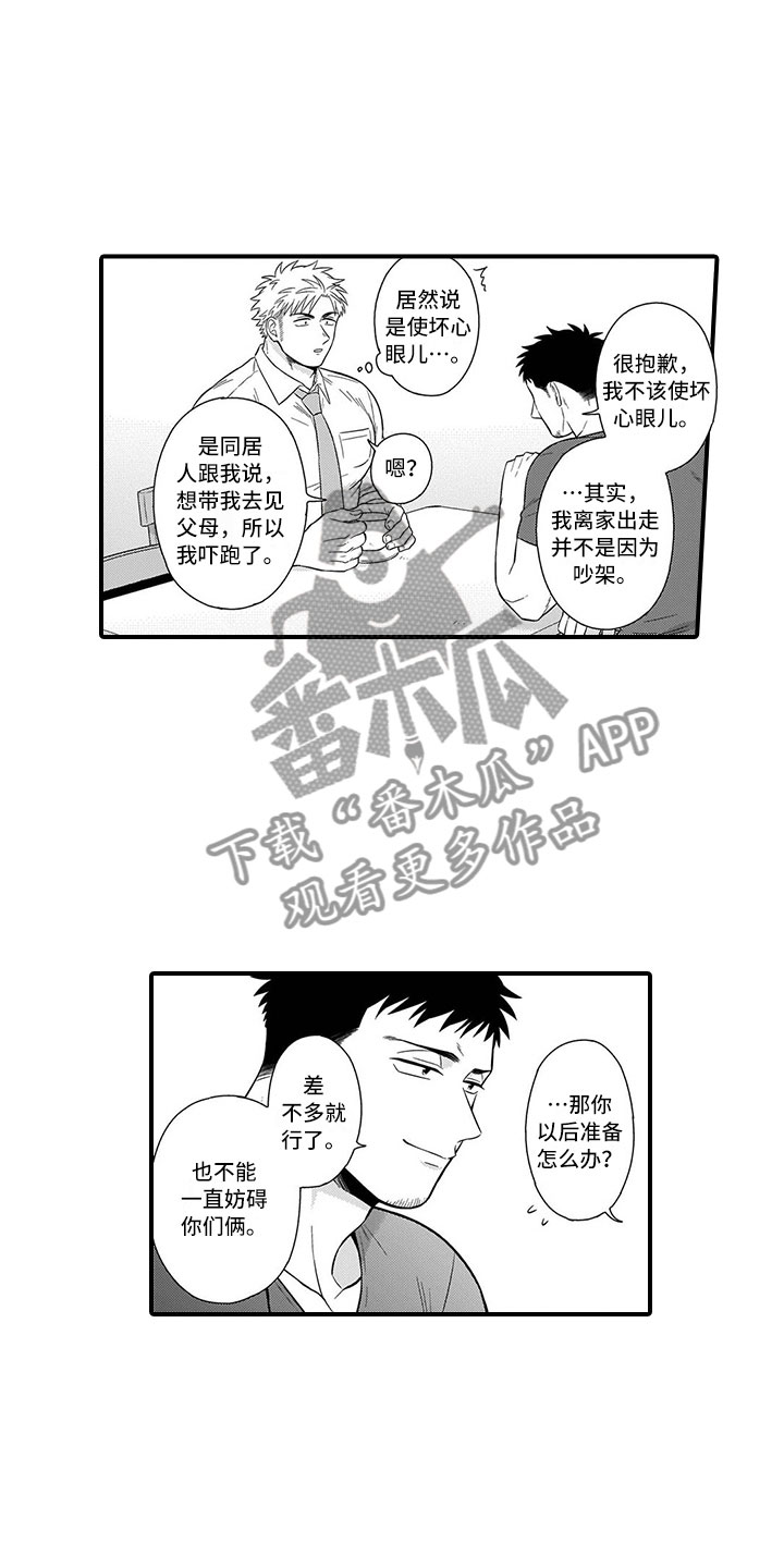 取向狙击漫画,第9章：开解5图