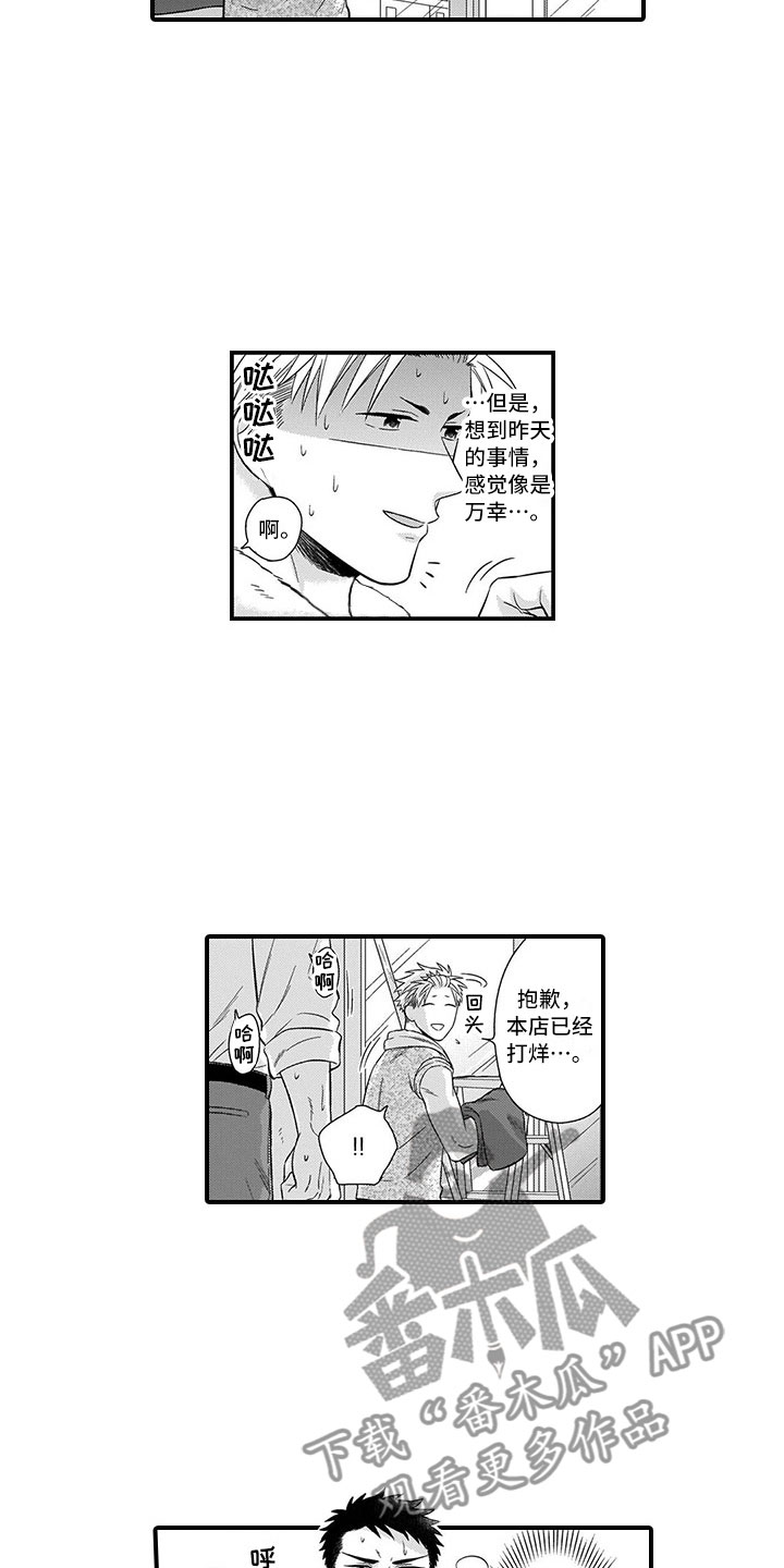 取向狙击漫画,第11章：铜墙铁壁1图