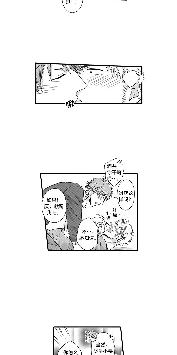 取向狙击漫画,第3章：告白2图