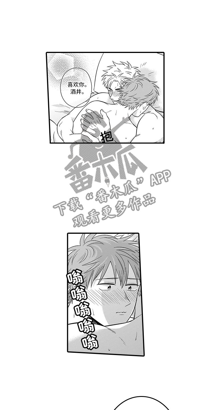 取向狙击漫画,第10章：浴室4图