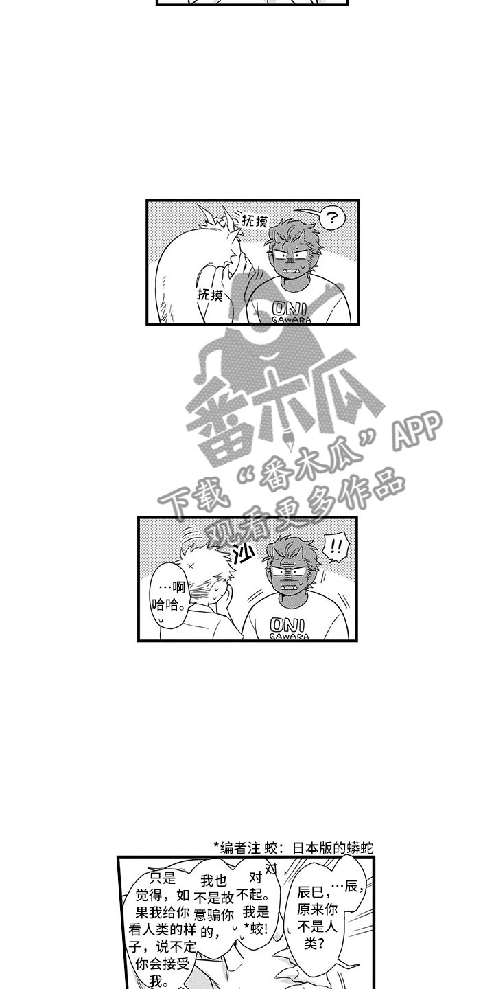 取向狙击漫画,第20章：不是人3图