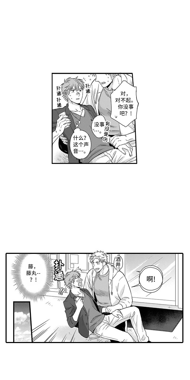 取向狙击漫画,第1章：合租3图