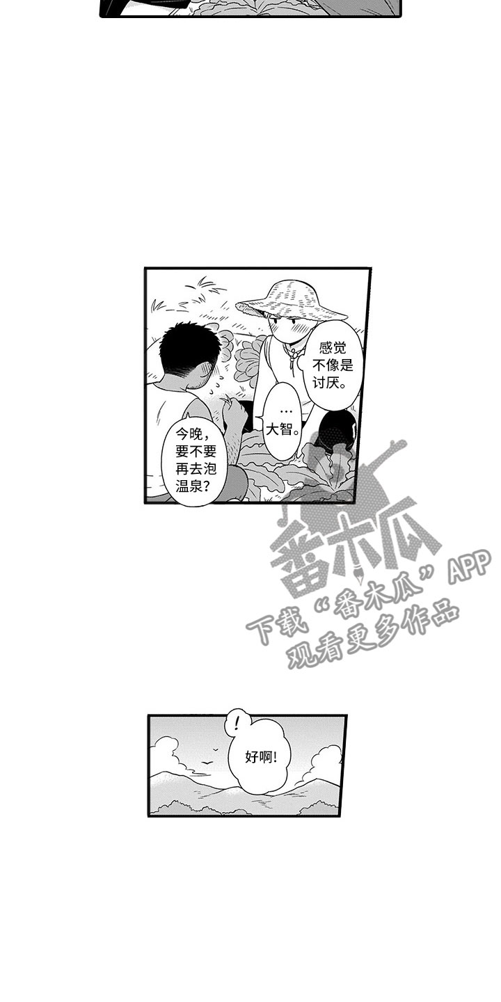 取向狙击漫画,第13章：迷路2图