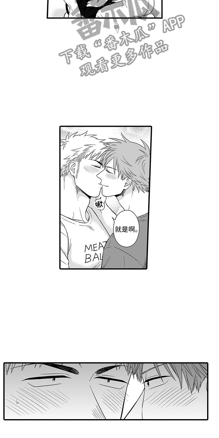 取向狙击漫画,第22章：猫咪3图