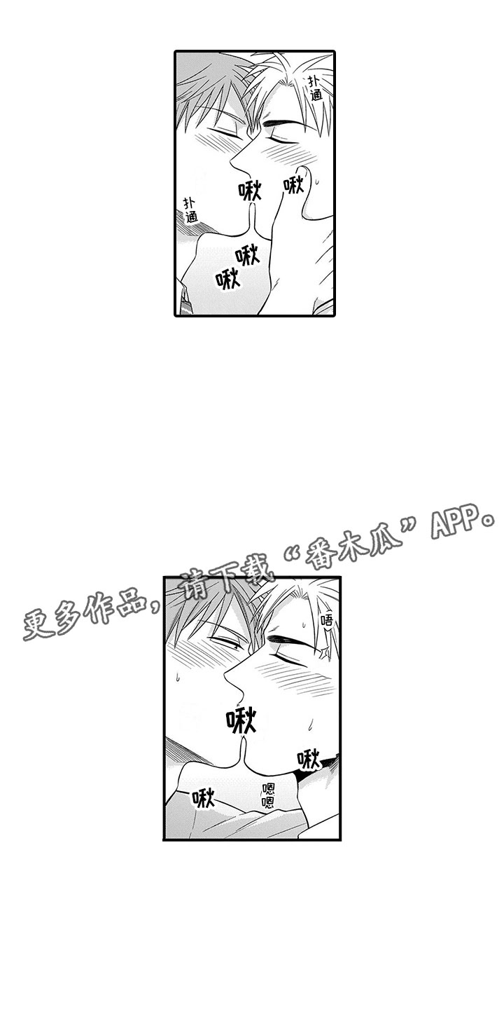 取向狙击漫画,第10章：浴室1图