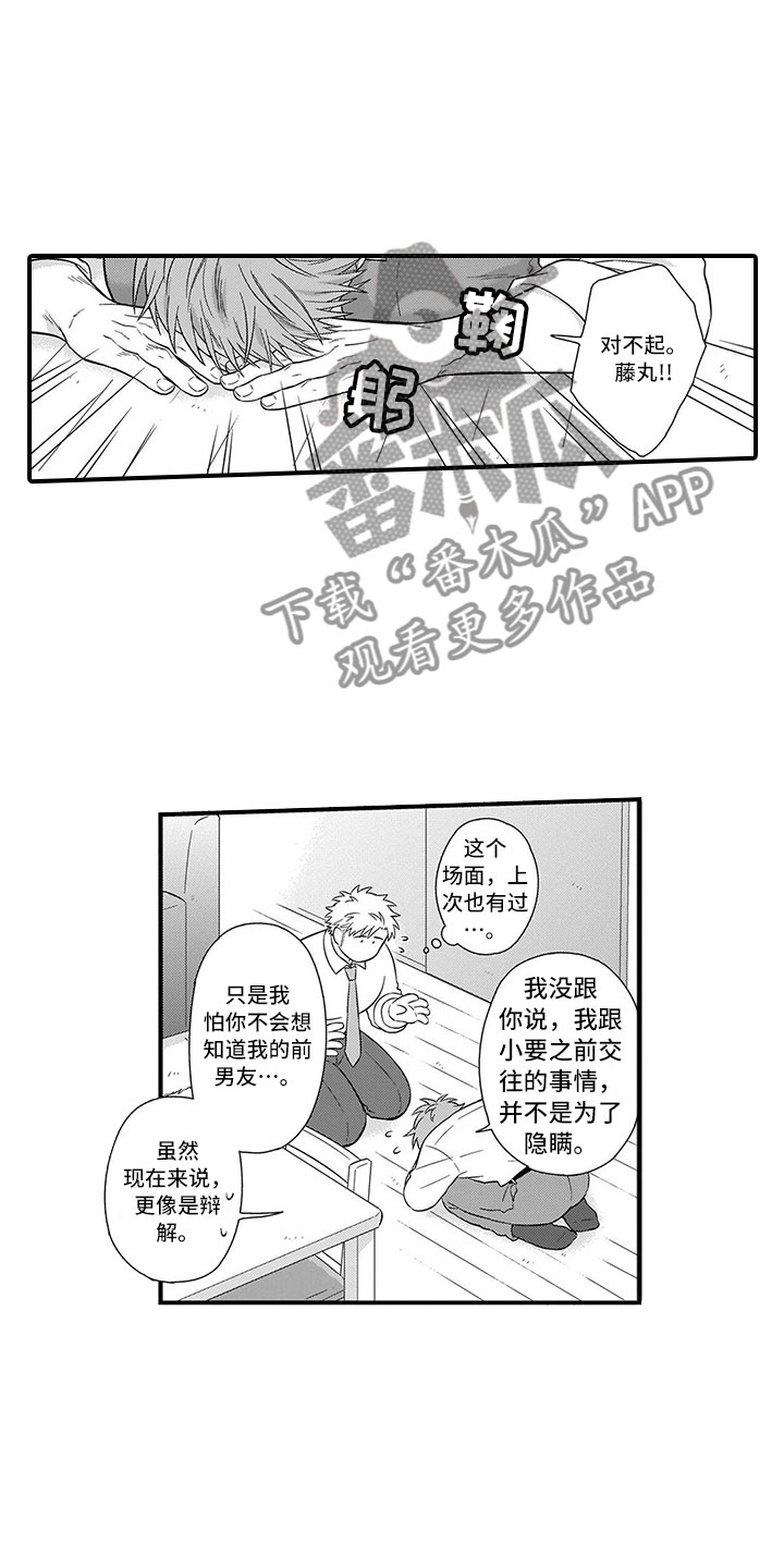 取向狙击漫画,第9章：开解3图